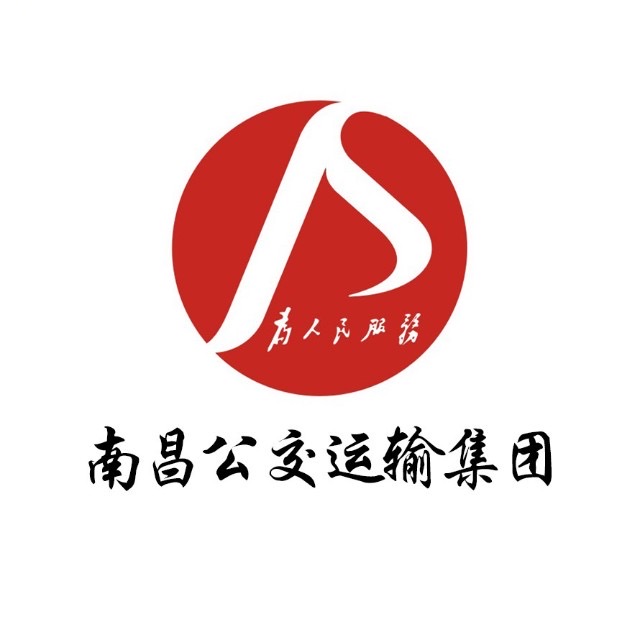 江西南昌公共交通運(yùn)輸集團(tuán)有限責(zé)任公司