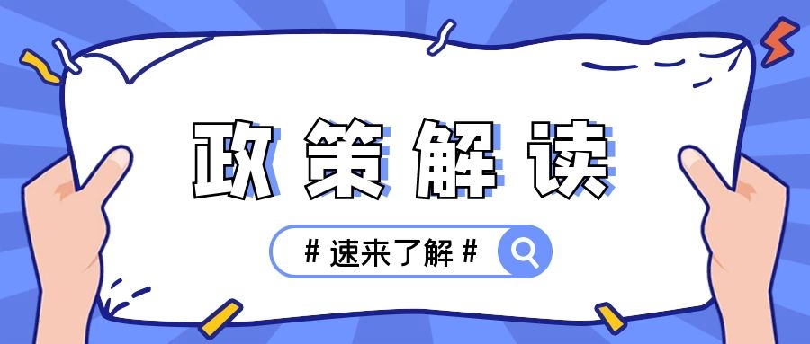 權(quán)威解讀《人力資源和社會(huì)保障事業(yè)發(fā)展 &ldquo;十四五&rdquo;規(guī)劃》
