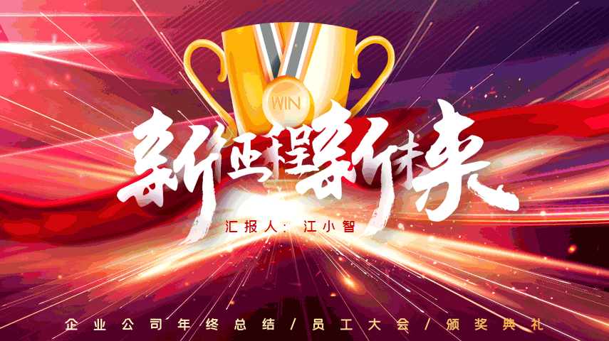 免費下載|168套2021年終述職/總結(jié)PPT模板！