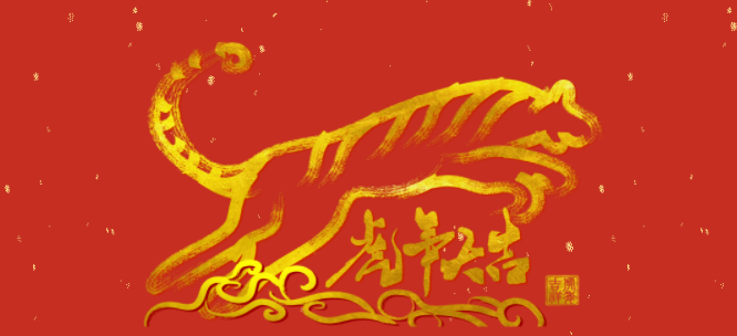 中智集團給大家拜年啦！