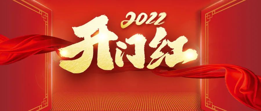 中智集團2022年首月實現(xiàn)開門紅