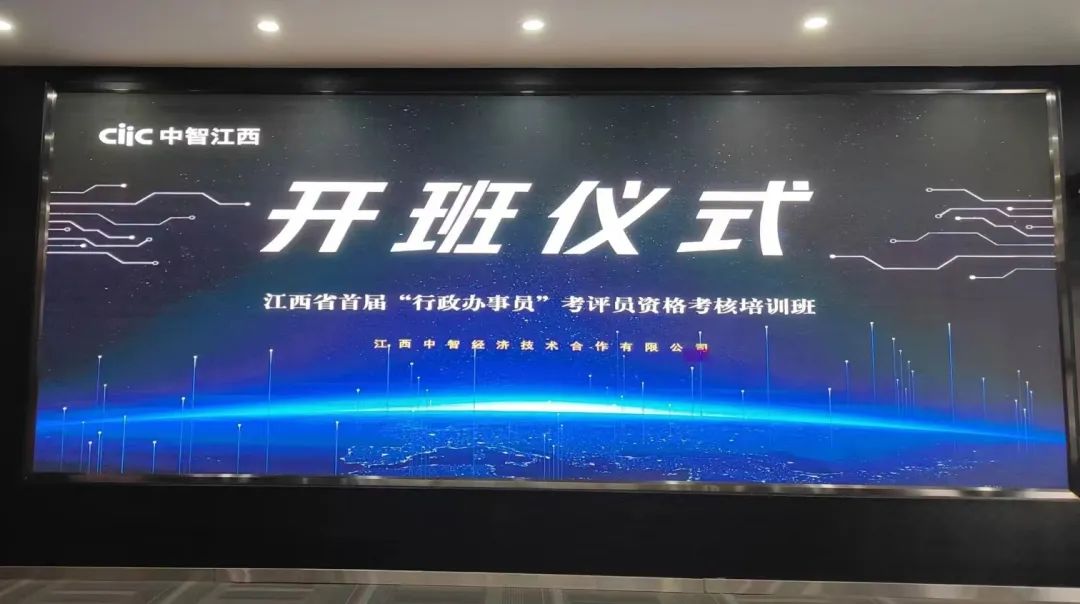 江西省首屆&ldquo;行政辦事員&rdquo;考評員資格考核培訓(xùn)班順利開班！