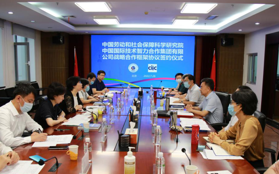 中智集團(tuán)與中國(guó)勞科院簽署戰(zhàn)略合作框架協(xié)議