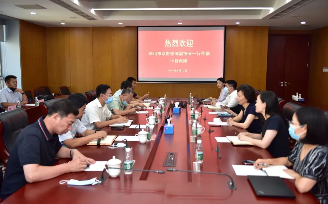 河北省唐山市副市長張濤一行赴中智集團調研交流