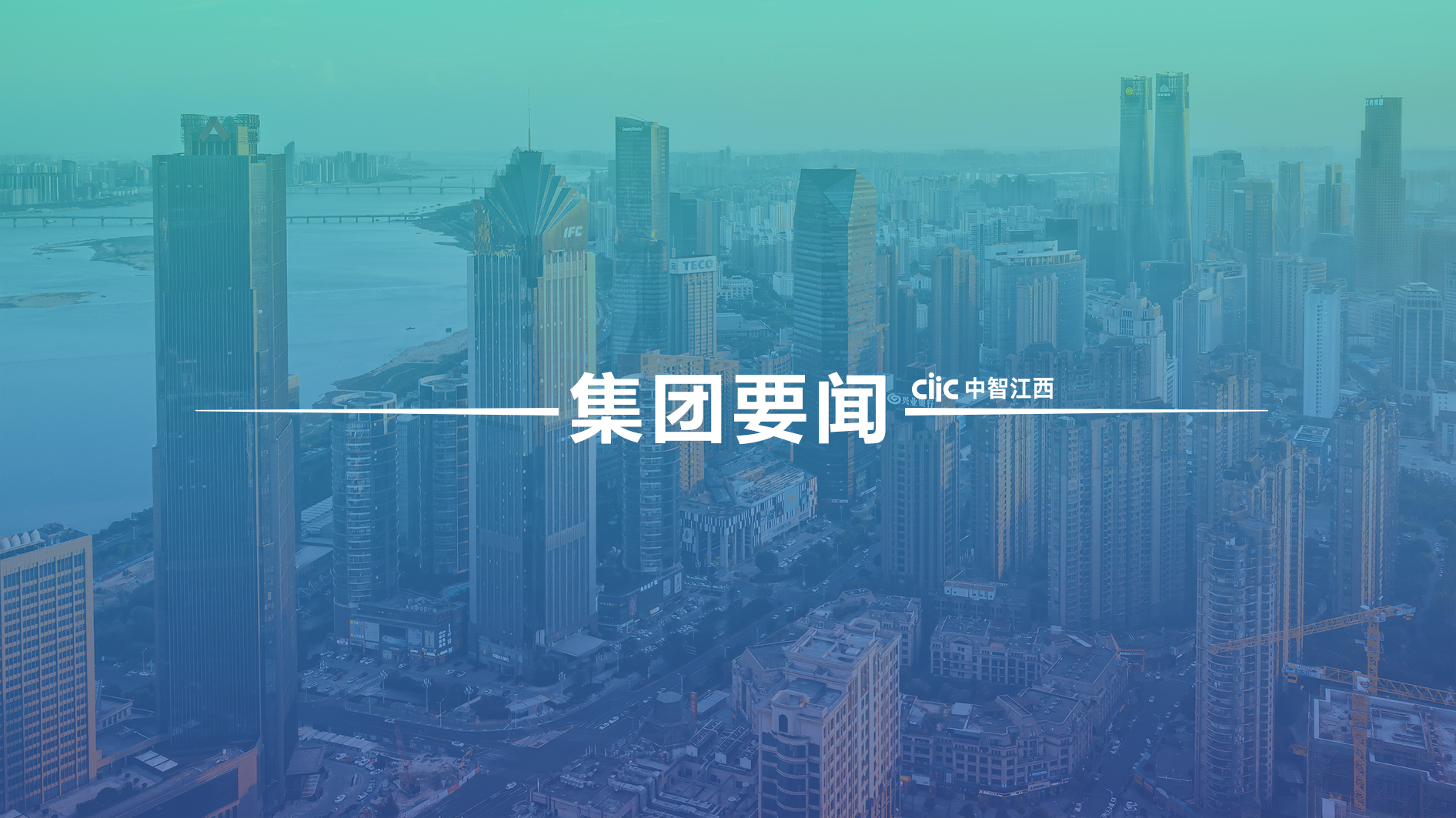 中智集團總經(jīng)理王曉梅一行拜訪安徽省委常委、常務副省長劉惠