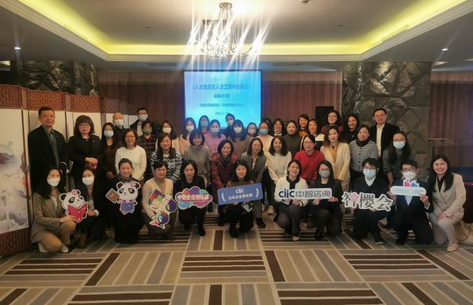 中智江西、中智企業(yè)俱樂(lè)部和中智咨詢聯(lián)合主辦的《人才盤(pán)點(diǎn)在人才工作中的意義》會(huì)員交流會(huì)成功舉辦