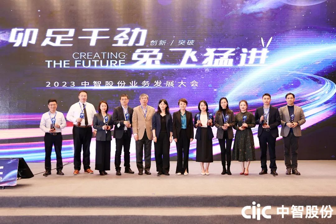 &ldquo;卯&rdquo;足干勁，&ldquo;兔&rdquo;飛猛進&mdash;&mdash;中智股份2023年業(yè)務(wù)發(fā)展大會成功召開