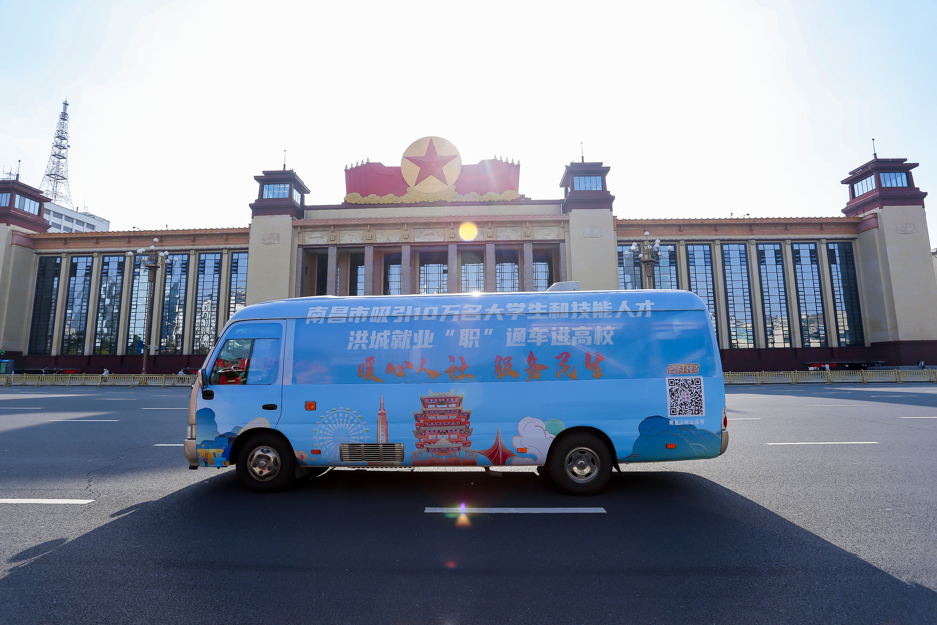 &ldquo;職&rdquo;等你來｜洪城就業(yè)&ldquo;職&rdquo;通車即將到江西師大站
