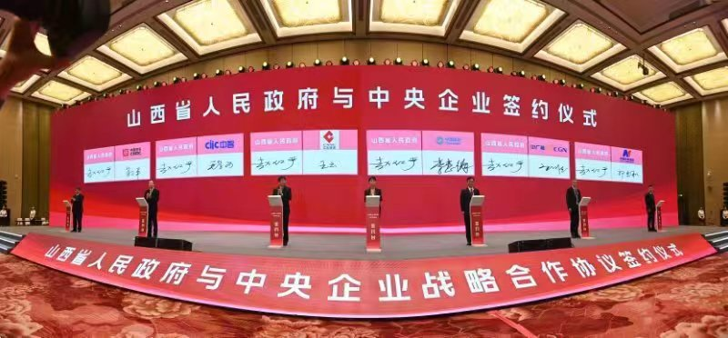 中智集團(tuán)與山西省政府簽訂戰(zhàn)略合作協(xié)議并受邀參加太原能源低碳發(fā)展論壇