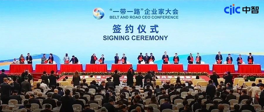 中智集團(tuán)參加&ldquo;一帶一路&rdquo;企業(yè)家大會(huì)并現(xiàn)場(chǎng)簽約
