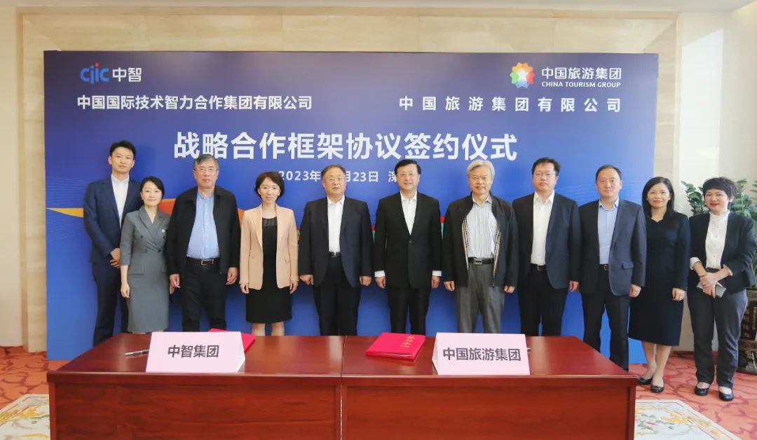 中智集團(tuán)與中國(guó)旅游集團(tuán)簽署戰(zhàn)略合作框架協(xié)議
