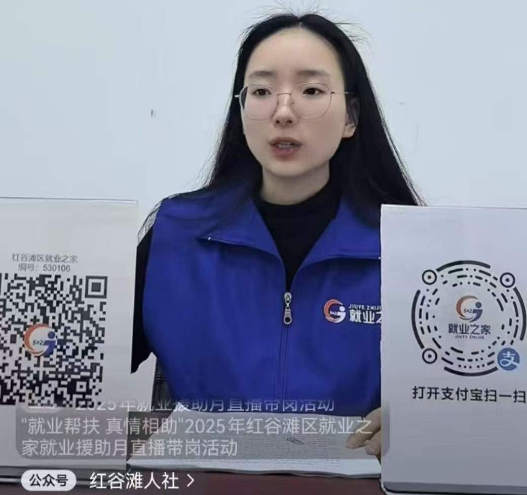 &ldquo;就業(yè)幫扶 真情相助&rdquo;&mdash;&mdash;紅谷灘區(qū)就業(yè)之家2025年就業(yè)援助月直播帶崗活動(dòng)圓滿舉辦！