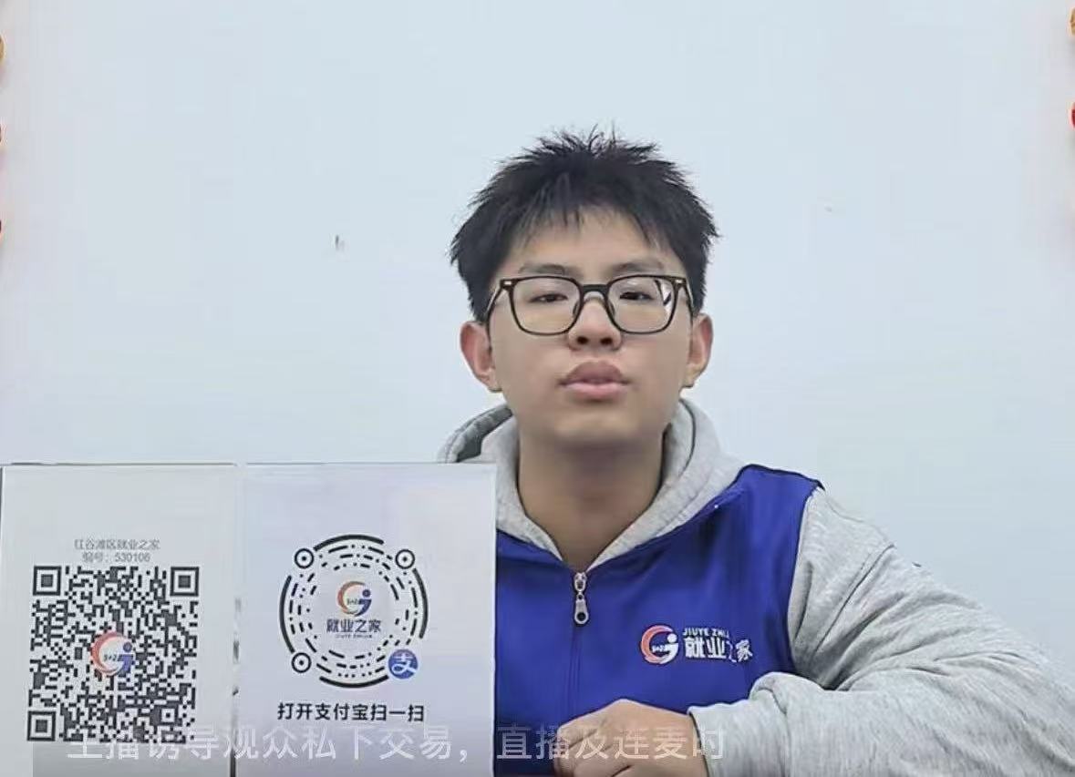 &ldquo;蛇年新程，職等你來！&rdquo;&mdash;&mdash;紅谷灘區(qū)就業(yè)之家第五期直播帶崗活動(dòng)圓滿舉辦！