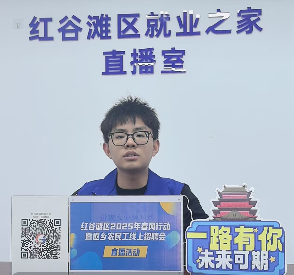 &ldquo;就業(yè)啟航 云上招聘&rdquo;&mdash;&mdash;2025年紅谷灘區(qū)就業(yè)之家第七期直播帶崗活動(dòng)圓滿舉辦！