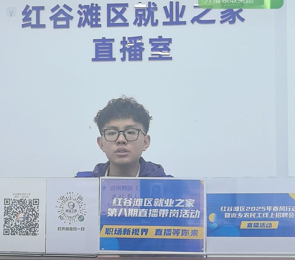 &ldquo;職場(chǎng)新&lsquo;視&rsquo;界，直播等你來&rdquo;&mdash;&mdash;紅谷灘區(qū)就業(yè)之家第八期直播帶崗活動(dòng)圓滿舉辦！