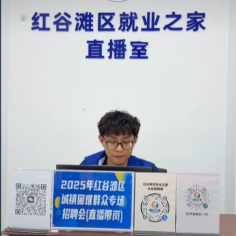 2025年紅谷灘區(qū)城鎮(zhèn)困難群眾專場招聘會（直播帶崗）活動圓滿舉辦！