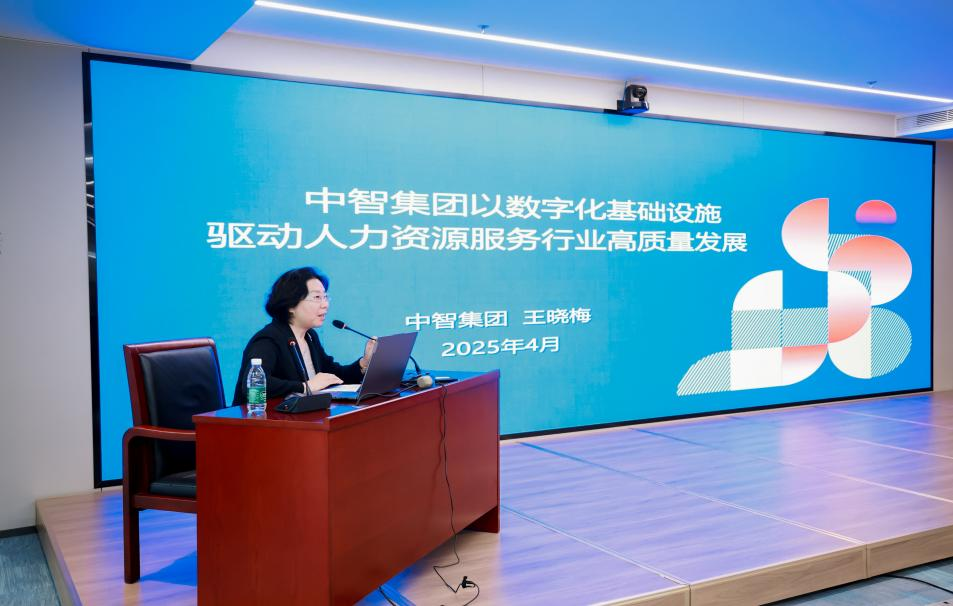 中智集團(tuán)總經(jīng)理王曉梅出席第十期中國(guó)企業(yè)大講堂