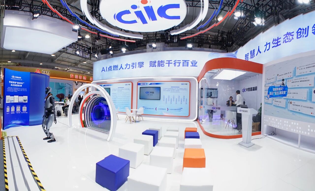 AI點燃人力引擎 賦能千行百業(yè)｜中智集團以全鏈生態(tài)亮相2025服貿會
