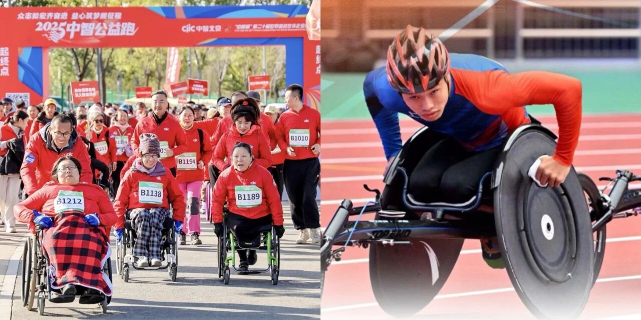 &ldquo;公益+就業(yè)&rdquo;雙輪驅(qū)動！中智助力殘疾人在更廣闊的人生賽場馳騁