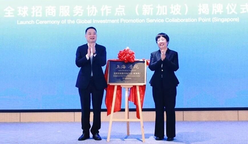 中智&middot;普陀全球招商服務(wù)協(xié)作點（新加坡站）正式揭牌