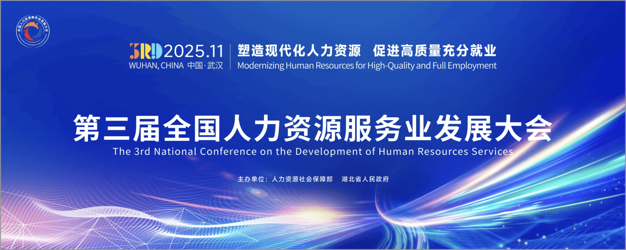 AI筑人力生態(tài) 賦能行業(yè)升級丨中智集團亮相第三屆人服大會 引爆行業(yè)智能變革